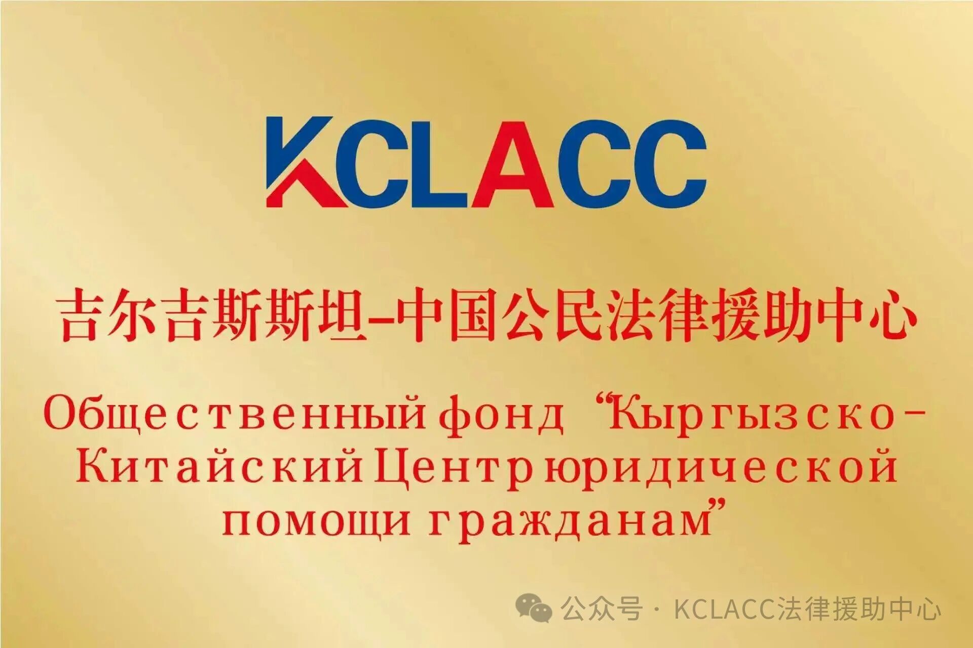 KCLACC调解案件收费管理办法