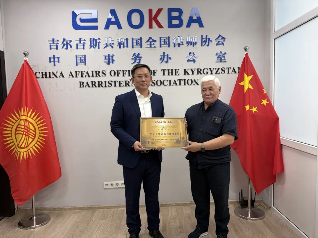 首批CAOKBA中国•中亚法律服务合作城市分中心授牌
